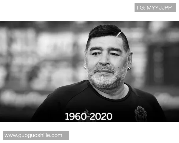 马拉多纳逝世：足球传奇永别